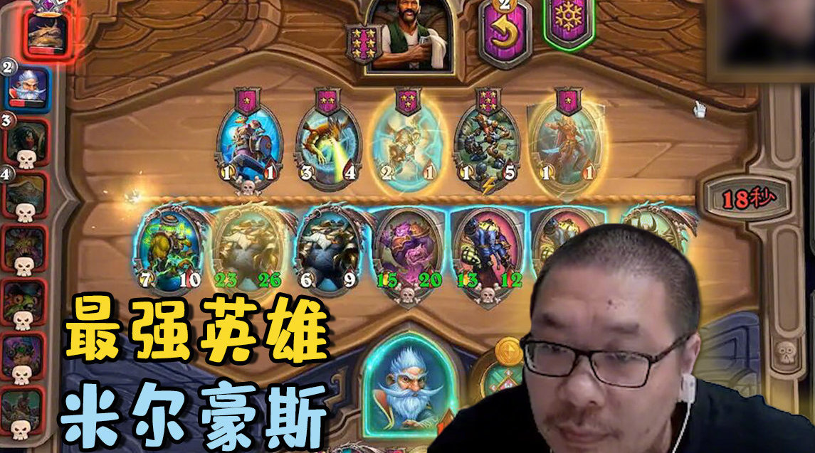 【炉石王师傅】最强英雄米尔豪斯王师傅...